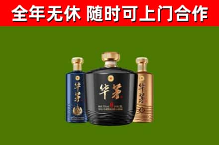 金凤区烟酒回收华茅酒.jpg